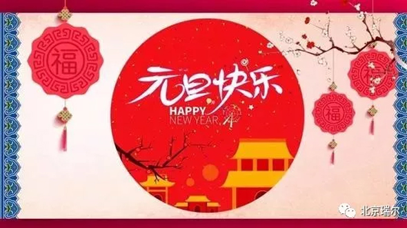 新年快樂！你好2020！