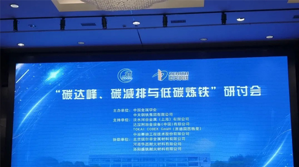 北京瑞爾，努力為低碳冶金助力！