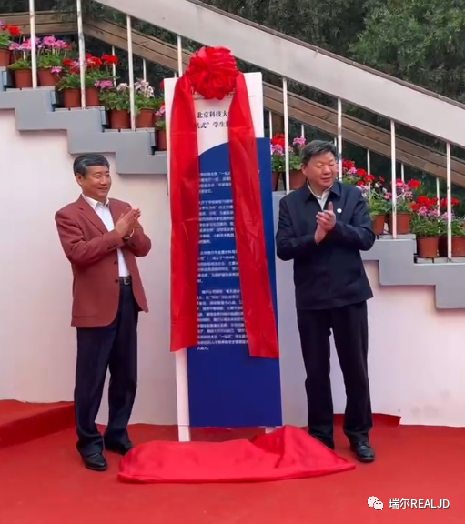 助力北科大 —— 桃李春風、瑞爾同行